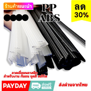 -4แถว ลวดซ่อมกันชน/สเกิร์ต/ชุดสี ยาว 200mm 20 เส้น คละสีขาว/ดำ สำหรับงานซ่อมแซม ชนรถยนต์*สเกิร์ต*ชุดสีมอเตอร์ไซค์