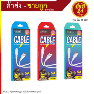 ouku x18 อุปกรณ์ชาร์จไฟ Fast Charger data cable 5A ความยาว 1M (040966T)