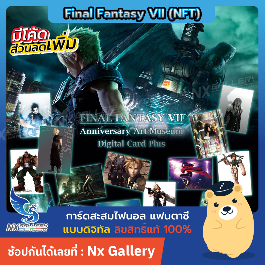 [FFTCG] FINAL FANTASY VII Anniversary Art Museum Digital Card Plus - NFT Collection (Square Enix)