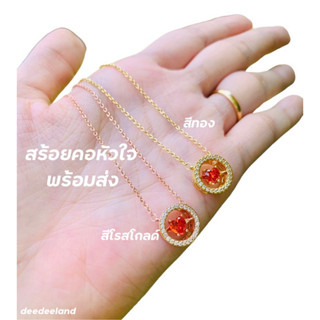 สร้อยคอ ด้ายแดง สร้อยคอหัวใจ พร้อมส่ง