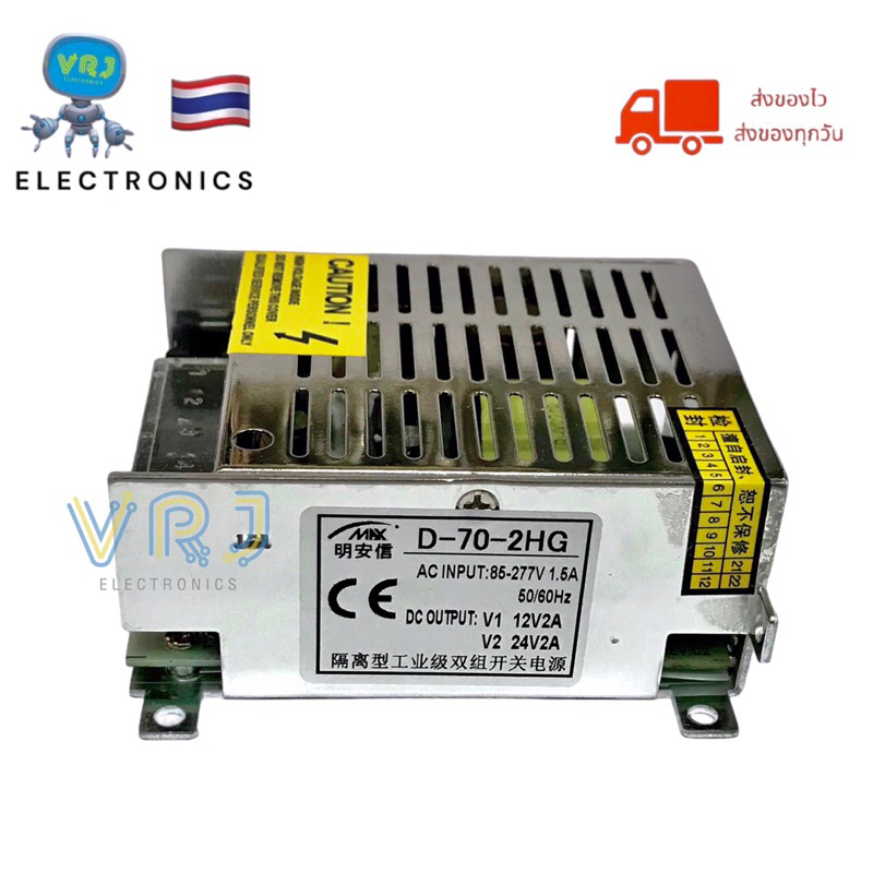 Switchingรุ่น D-70-2HG เพาเวอร์ซัพพลาย Output:12V-2A / 24V-2A มีของพร้อมส่งในไทย🚚🇹🇭