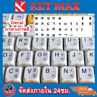 Decal keycaps สติกเกอร์ภาษาเกาหลี ติดคีย์บอร์ด ภาษาญี่ปุ่น แบบใส แช่น้ำก่อนติด Mechanical Keyboard คีย์บอร์ดไร้สาย Wire