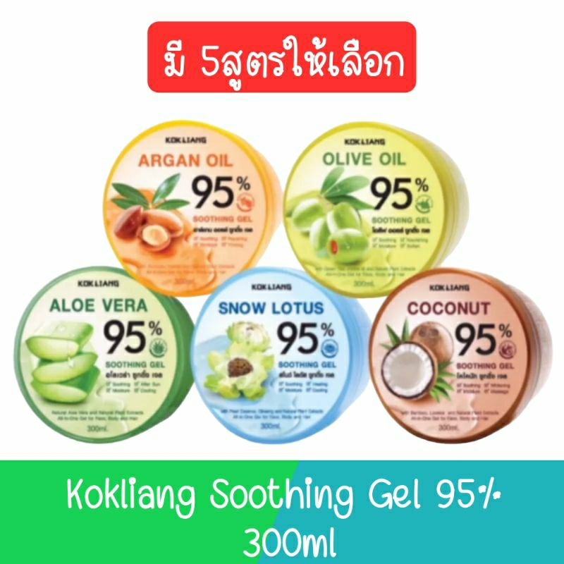Kokliang Soothing Gel 95% 300ml. ก๊กเลี้ยง  ซูทติ้ง เจล 95% 300มล.