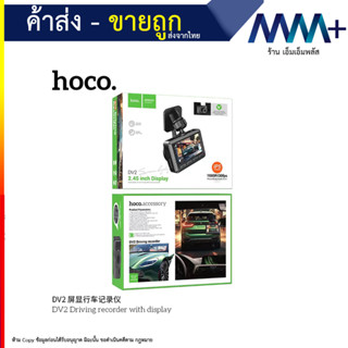 Hoco DV2 Driving recorder กล้องบันทึกวิดิโอหน้ารถมีจอแสดงผล กล้องติดหน้ารถยนต์ (290866T)