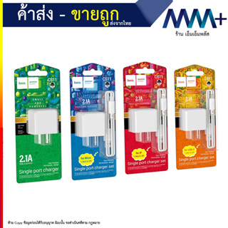 Hoco CS11 อุปกรณ์ชาร์จไฟ Output 2.1A Single port chager (290866T)