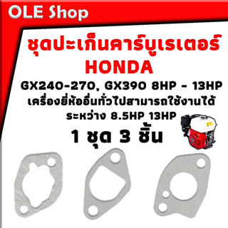 ปะเก็น ชุดปะเก็นคาร์บูเรเตอร์เครื่องยนต์ทั่วไป และเครื่องปั่นไฟ Honda GX240 8HP GX270 9HP GX340 11HP GX390 13HP EC6500 E