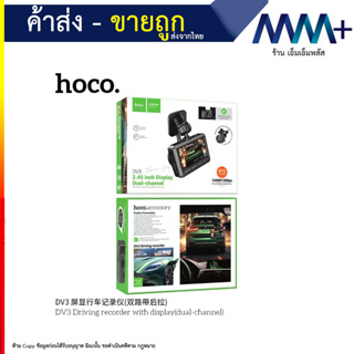 Hoco DV3 Driving recorder กล้องบันทึกวิดิโอมีจอแสดงผล กล้องติดหน้ารถยนต์ (290866T)