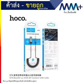 HOCO E78 Benefit car AUX BT receiver พร้อมสาย (280866T)