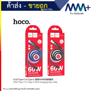 Hoco U110 สาย​ชาร์จ​แบบสายถักสำหรับ TypeC to TypeC ยาว1.2เมตร​ ของแท้100% (290866T)