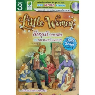 (level3)Little Women สี่ดรุณีจอมซนกับครอบครัวอลเวง +CDชุดอัจฉริยะเก่งอังกฤษ