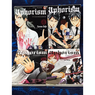 หนังสือการ์ตูน  “Aphorism   อักขระสยบมรณะ”   มือสอง   สภาพดี   ขายแยกเล่ม