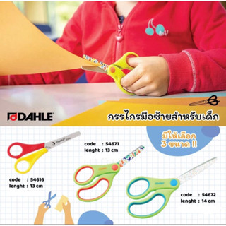 กรรไกรเด็กมือซ้าย DAHLE Left-Handed Children Scissors