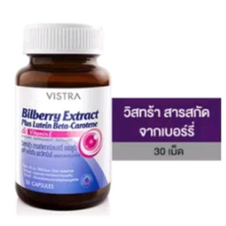 Vistra Bilberry Extract plus วิสทร้า สารสกัดจากบิลเบอร์รี่ 30 เม็ด