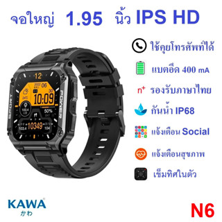 นาฬิกาอัจฉริยะ Kawa N6 Smart watch วัดอัตราการเต้นหัวใจ กันน้ำ วัดแคลลอรี่ (รองรับภาษาไทย)