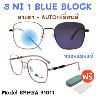 🧡โค้ดWG30SEP 💥 3NI1 กรองแสง + เลนส์ออโต้ + สายตา💥 แว่นสายตา แว่น แว่นสายตายาว แว่นสายตาสั้น แว่นสายตาผู้หญิง SPHBA