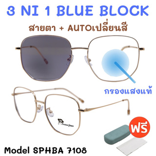 🧡โค้ดWG30SEP 💥 3NI1 กรองแสง + เลนส์ออโต้ + สายตา💥 แว่นสายตา แว่น แว่นสายตายาว แว่นสายตาสั้น แว่นสายตาผู้หญิง SPHBA