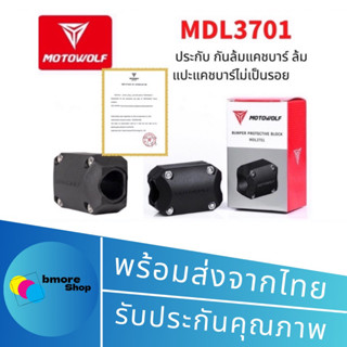 MOTOWOLF ประกับ กันล้มแคชบาร์ ล้มแปะแคชบาร์ไม่เป็นรอย