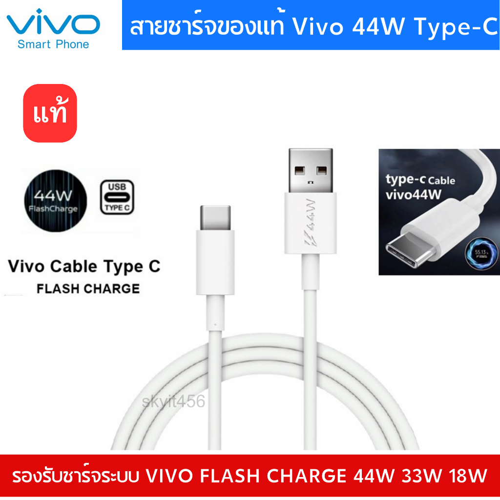 สายชาร์จแท้ TYPE C VIVO 44W 4A สายเเท้ 100% SUPER FLASH CHARGE ORIGINAL