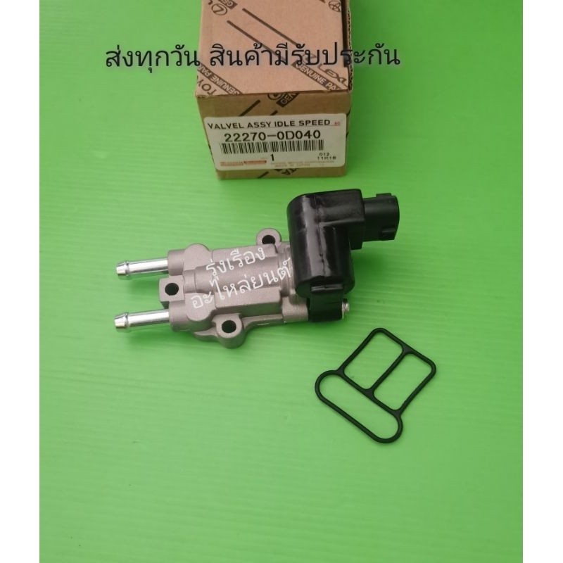 วาล์ว​ควบคุม​อากาศ​ Toyota​ Vios​ ปี​2002-2007​ NCP42​ (22270-0D040)