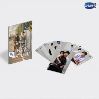 DANGEROUS ROMANCE POSTCARD SET | โปสการ์ดเซ็ต หัวใจในสายลม