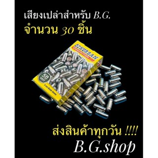 ลูกแบงค์กัน ozk ปลอกเงิน จำนวน 30 นัด 9mm/pak ดังสนั่นหวั่นไหว