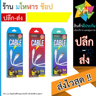 ouku x18 อุปกรณ์ชาร์จไฟ Fast Charger data cable 5A ความยาว 1M (040966TP)