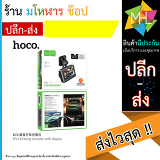 Hoco DV2 กล้องบันทึกวิดิโอหน้ารถมีจอแสดงผล กล้องติดหน้ารถยนต์ (290866T)