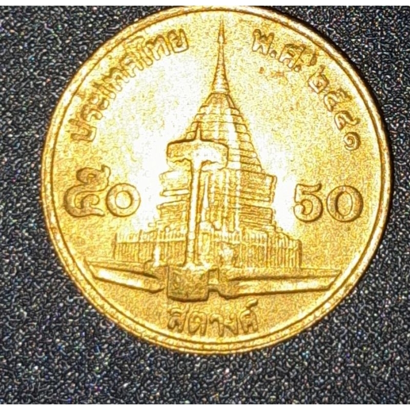 เหรียญ50สตางค์พ.ศ.2541ผ่านใช้เหรียญหมุนเวียน#เหรียญและธนบัตร#ของสะสม#เหรียญหายาก