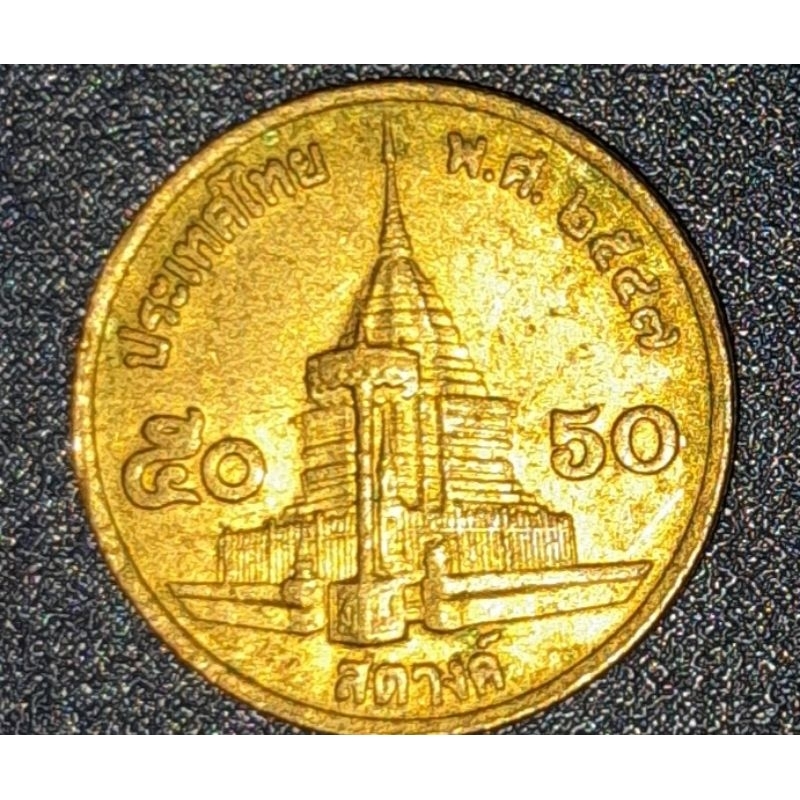 เหรียญ50สตางค์พ.ศ.2547ผ่านใช้เหรียญหมุนเวียน#เหรียญและธนบัตร#ของสะสม#เหรียญหายาก#เหรียญกษาปน์