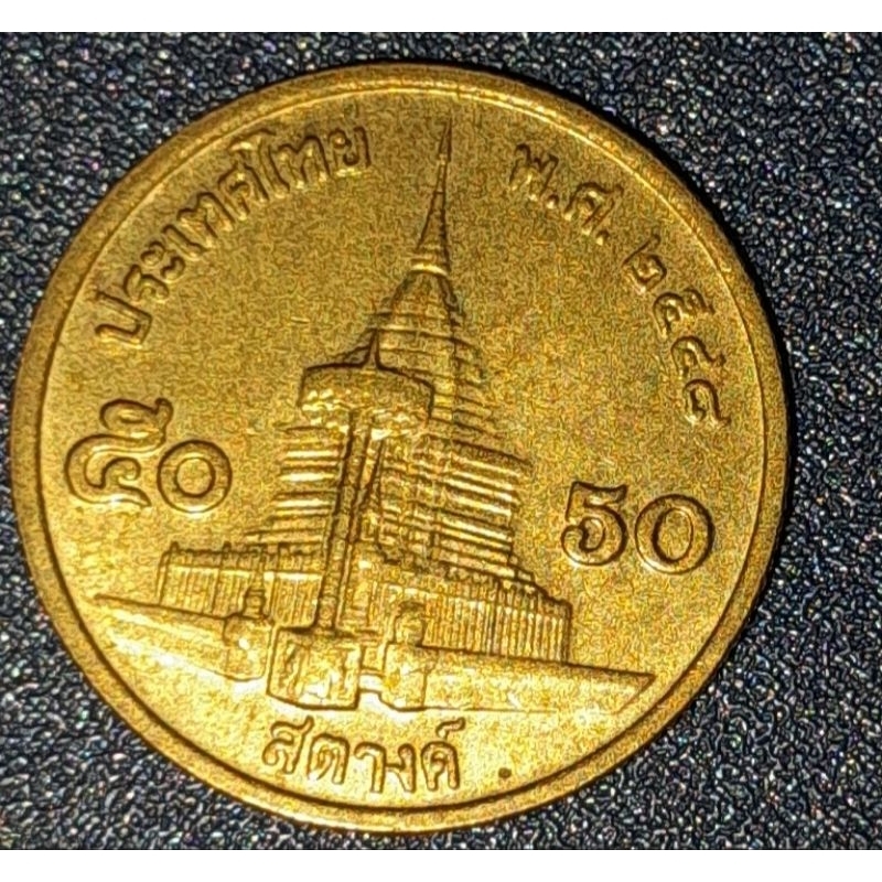 เหรียญ50สตางค์พ.ศ.2548ผ่านใช้เหรียญหมุนเวียน#เหรียญและธนบัตร#ของสะสม#เหรียญหายาก