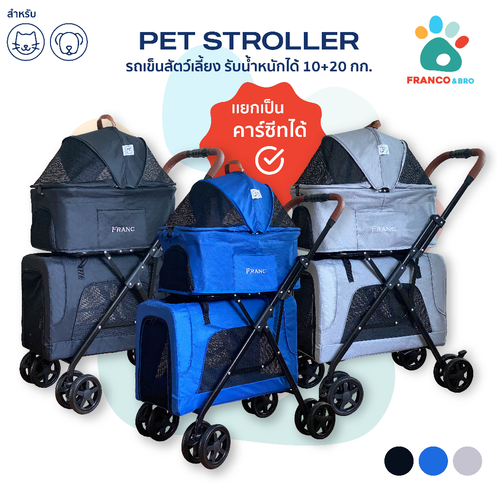 FRANCO AND BRO รถเข็นสัตว์เลี้ยง 2 ชั้น รถเข็นสุนัข รถเข็นแมว เเยกเป็นคาร์ซีทได้ รับน้ำหนักได้ 10+20 kg Pet Stroller