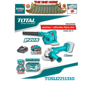 TOTAL Combo Set 17 TOSLI2211310 Lithium - Ion Cordless 2 Pcs Combo Set kit แบต 4.0Ah 2 ก้อน + แท่นชาร์ท ของแท้