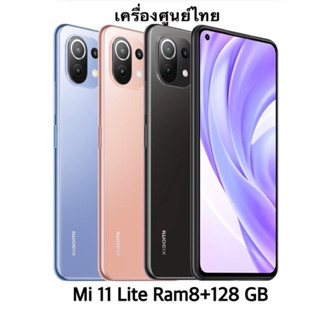 xiaomi Mi 11 Lite(4G) Ram8/128GB(ประกันเดินแล้ว)ล๊อตเคลียร์สต๊อกประกันร้าน3เดือน