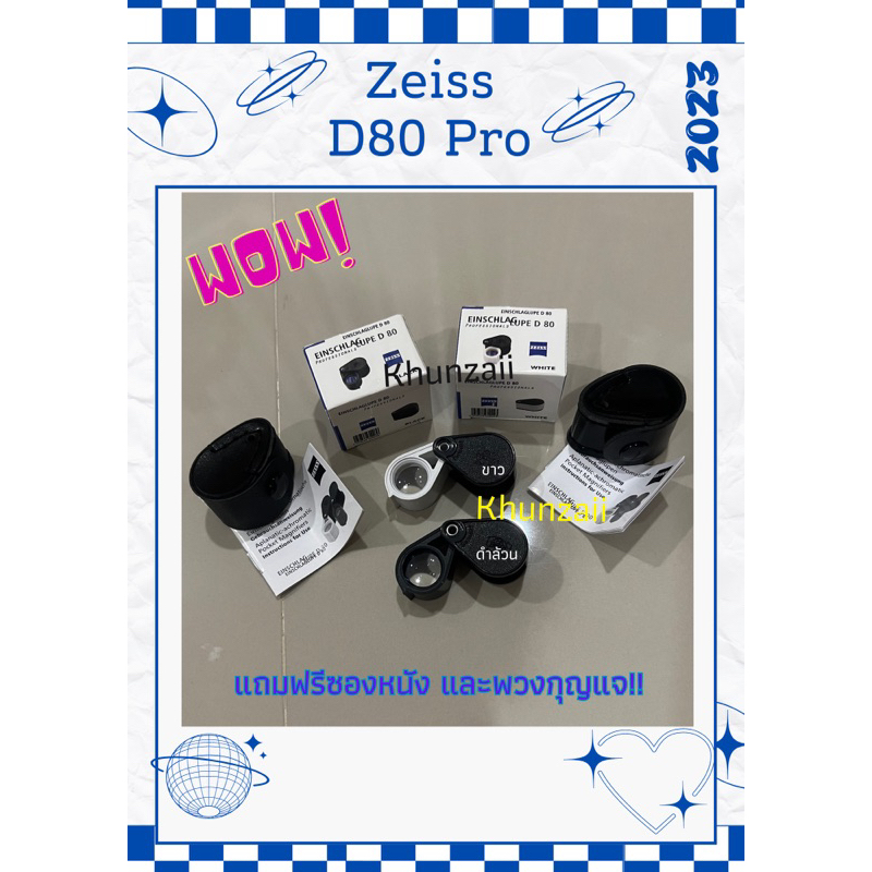 💎Zeiss D80 Pro กล้องส่องพระ-ส่องเพชร รุ่นใหม่ล่าสุดมีรูแกน หมดปัญหาแกนหลวม✨