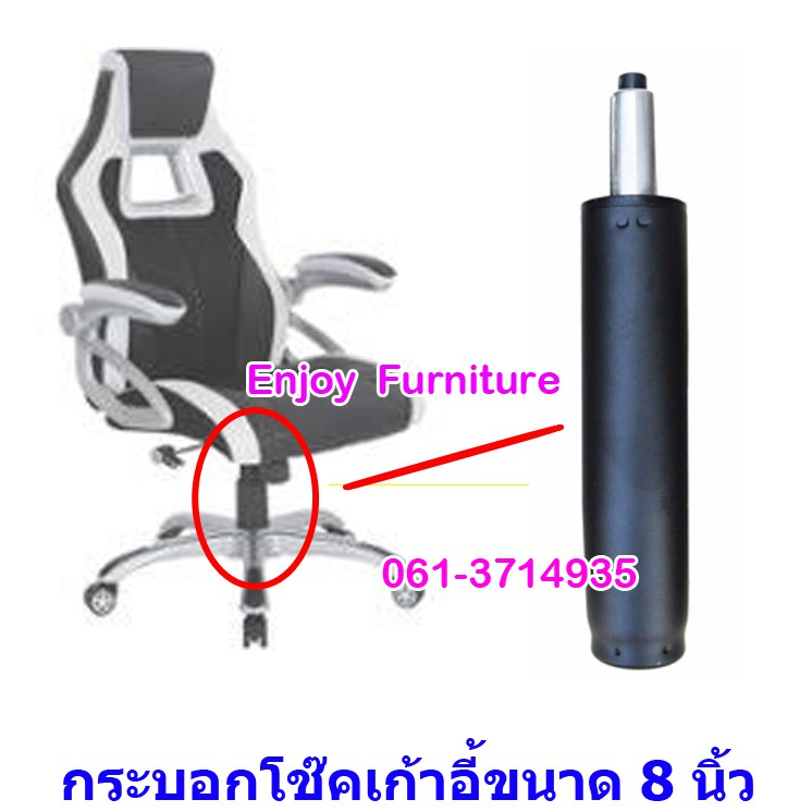 ทักแชทปรึกษาได้ อะไหล่ กระบอก โช๊ค เก้าอี้ ไฮโดรลิก สวมกับ ขาเก้าอี้ ขนาด 50มม.