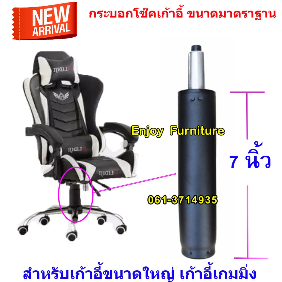โช๊คเก้าอี้ กระบอกขาเก้าอี้ แบบปรับระดับได้ แกนไฮโดรลิก