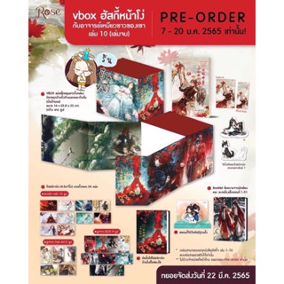 Vbox / เล่ม 1-10 ฮัสกี้หน้าโง่ ฯ มือ 1 ในซีล ฟรีปกขุ่นslimทุกปก