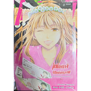 โทโมดาจิ เกมมิตรภาพ เล่ม 21 + โปสการ์ด