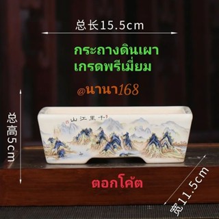 สินค้าที่ไทยพร้อมส่งด่วน!!! กระถางบอนไซ งานดินเผา นำเข้า เกรดพรีเมี่ยม ตอกโค้ตใต้กระถาง🈵️งานสวยมาก เนื้อเนียน น่าสะสมคะ