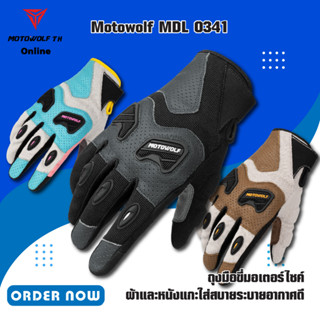 MOTOWOLF MDL 0341 ถุงมือขี่มอเตอร์ไซค์ ไมโครไฟเบอร์+หนังแกะแท้