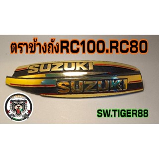 ตราข้างถัง RC 100j.rc100k. rc100 g สินค้าคุณภาพเกรดแท้