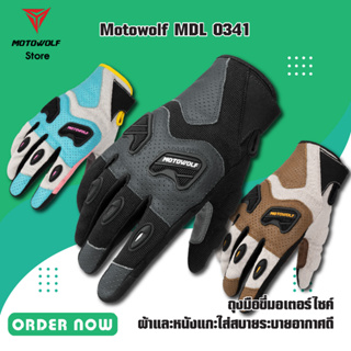 MOTOWOLF MDL 0341 ถุงมือขี่มอเตอร์ไซค์ ใส่สบายระบายอากาศดี