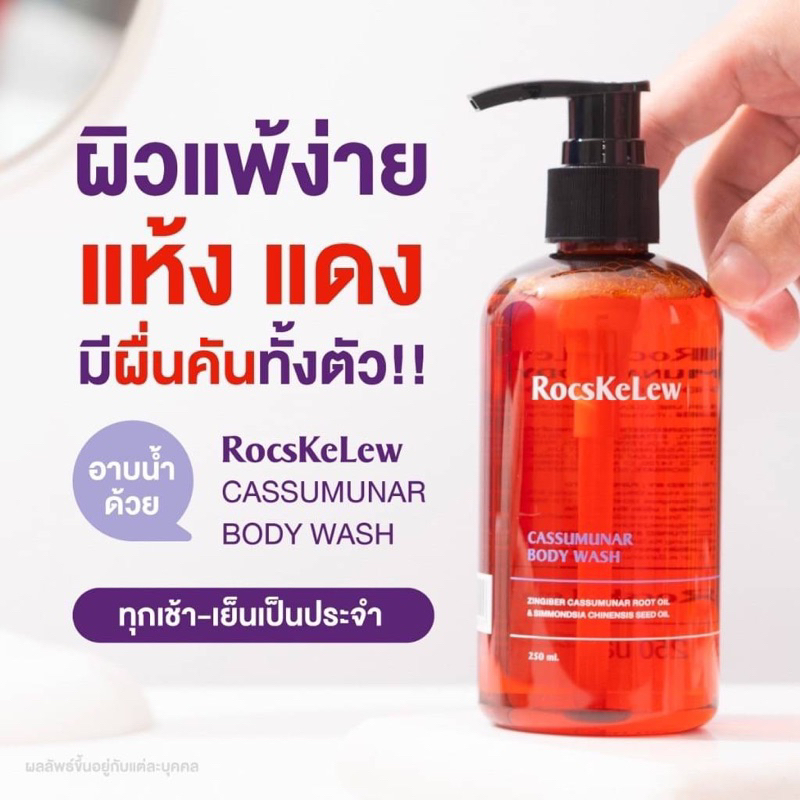 Manami Rocskelew BODY WASH เจลอาบน้ำมุราซากิ ( แพคเก็ตใหม่ล่าสุด )