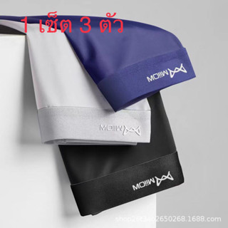 กางเกงในชาย แพ็ค 3 ตัว เนื้อผ้าเย็น เบาสบาย นุ่ม ลื่น ป้องกั…