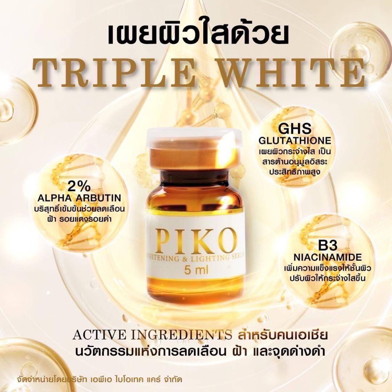 PIKO whitening & Lighting Solution อย.ไทย (ขวด) ลดฝ้า กระ หน้าใส