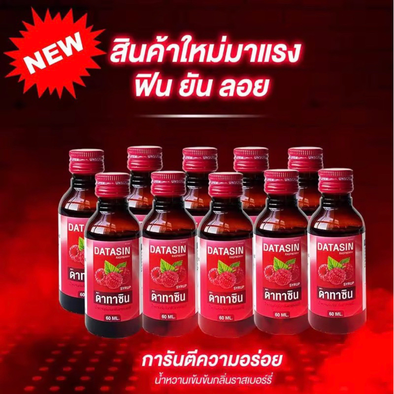 ฝาแดง Syrup น้ำเชื่อมเข้มข้น ของแท้รับประกัน