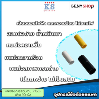 ข้อต่อแพค 10 ตัว ต่อตรง, งอ, สามทาง, โค้ง, ต่อเข้ากล่อง ขนาด 3-4-6หุน- ข้อต่อเป็นหุน ข้อต่อร้อยสายไฟ