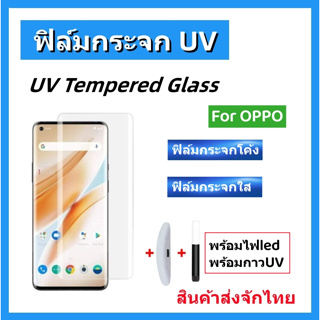 ฟิล์มกระจกUV,ฟิล์มกระจกใส,ฟิล์มกระจกใช้สําหรับOPPO,รุ่นReno 10/10pro/8T/6PRO/5PRO/4PRO,Find X5PRO/X3 PRO