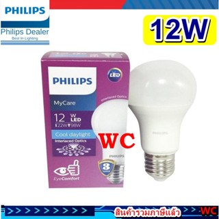 Philips หลอดไฟ ฟิลลิป์ฺ LED BULB 12W ฟิลลิป์ E27 รุ่นใหม่ Mycare Daylight แสงขาว