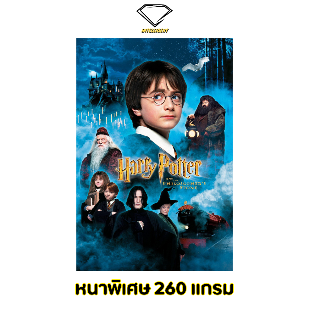 Intelligent | โปสเตอร์ Harry Potter | ขนาด 21x31 นิ้ว | x 1 แผ่น โปสเตอร์หนัง ภาพยนตร์ แฮร์รี่ พอตเตอร์ แฮร์รี่พอตเตอร์